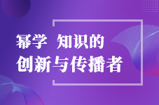 幂学名师指导：2015MPAcc如何把握作文要领